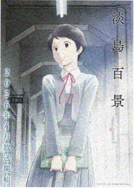 治愈动画《云上邮差》免费在线观看高清海报